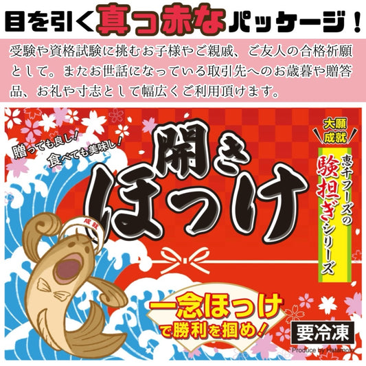 数か月におよび何度も打ち合わせを繰り返し、初の事業者様とのコラボ商品・・ その名も「一念発起」ならぬ、特大「一念ほっけ」