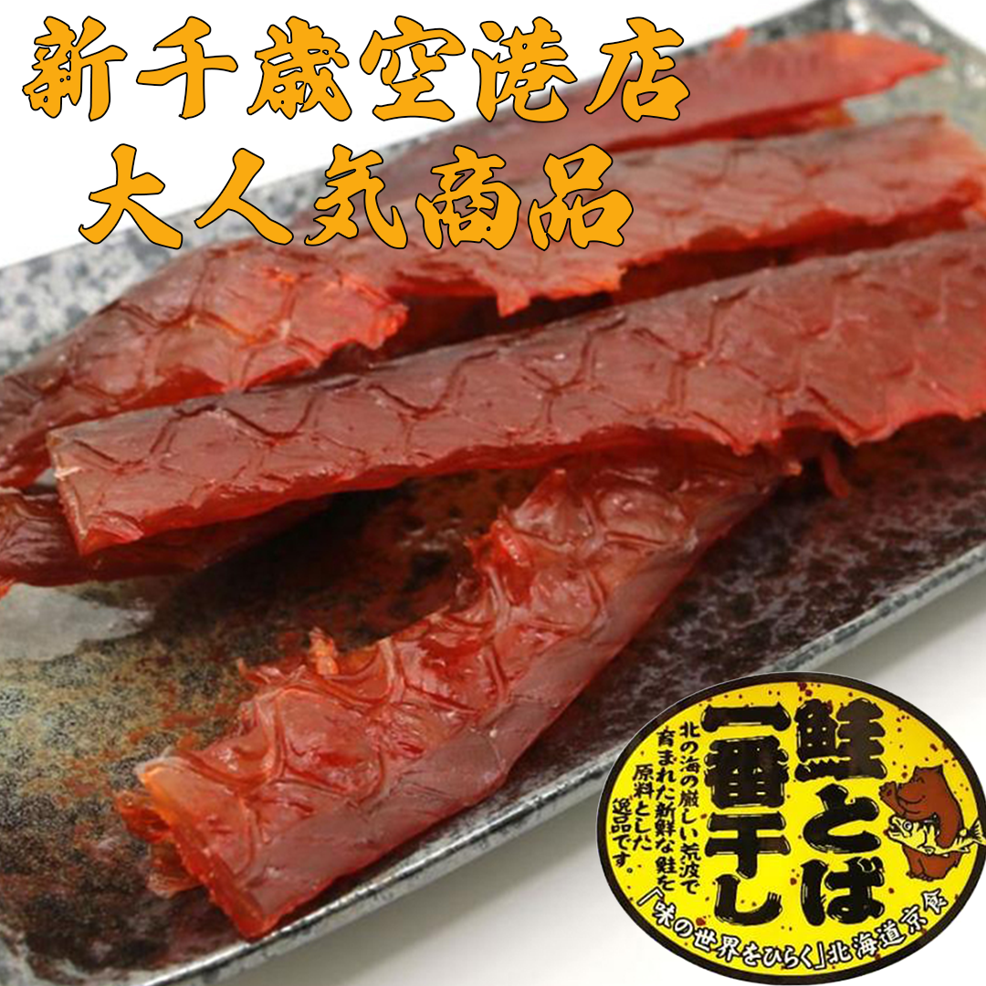 【ママちゃん】北海道産鮭とば　「鮭とば一番干し」　140g×16パック入 北海道産鮭とば 「鮭とば一番干し」 140g×3パック入 – 恵千フーズ