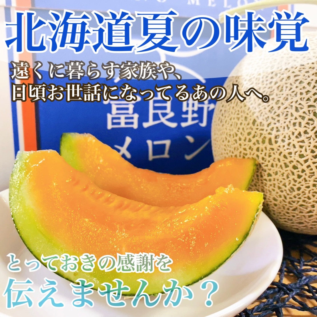 富良野メロン(優品UP 5玉入り×1ケース)