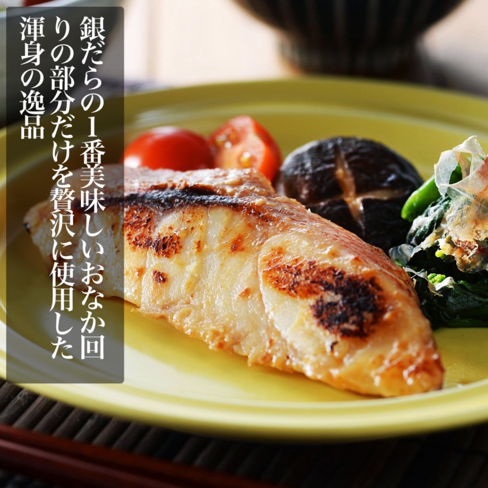 マルマサ恵千フーズ監修 銀だら大葉味噌漬け (80g×8個入り)