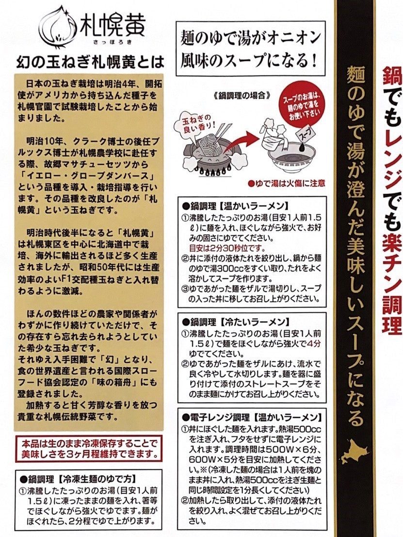 札幌苗穂元町生ラーメンギフトセット(4パック8食)辛味噌・醤油・かに塩・味噌