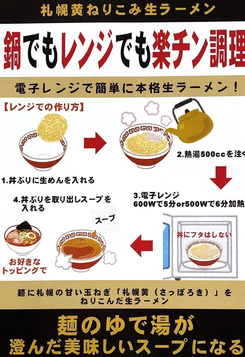 札幌苗穂元町生ラーメンギフトセット(2パック、4食入)味噌・醤油