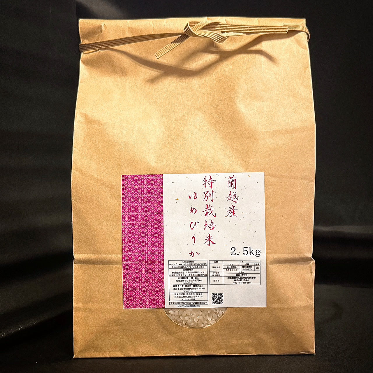 北海道米食べ比べセット（蘭越産ゆめぴりか×ななつぼし各2.5ｋｇ）令和5年産