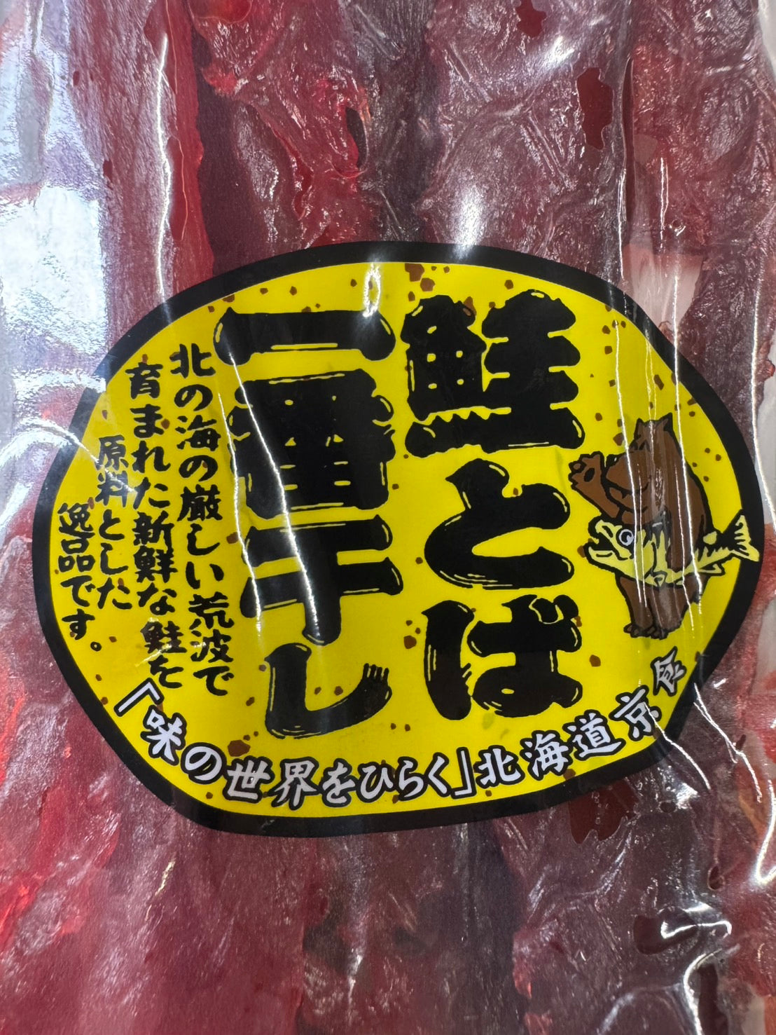 北海道産鮭とば 「鮭とば一番干し」 140g×3パック入 – 恵千フーズ