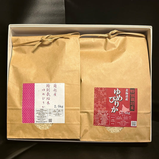 北海道米ゆめぴりか食べ比べセット（各2.5ｋｇ）令和5年産