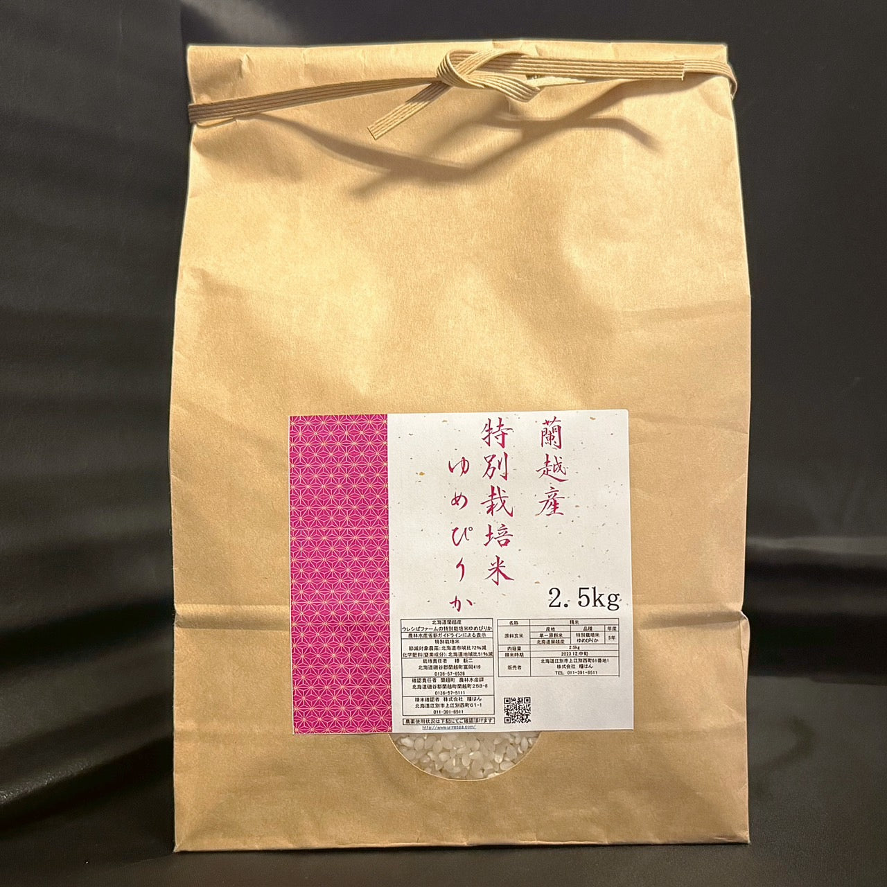 北海道米ゆめぴりか食べ比べセット（各2.5ｋｇ）令和5年産