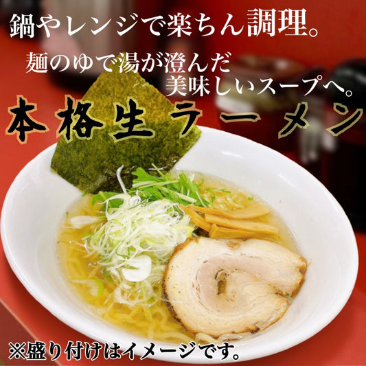 札幌苗穂元町生ラーメンギフトセット（2パック、4食入）味噌・醤油