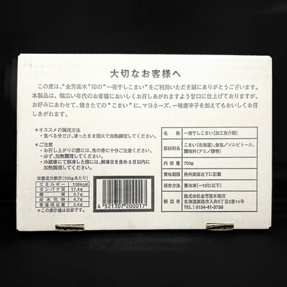 一夜干しこまい（700ｇ）