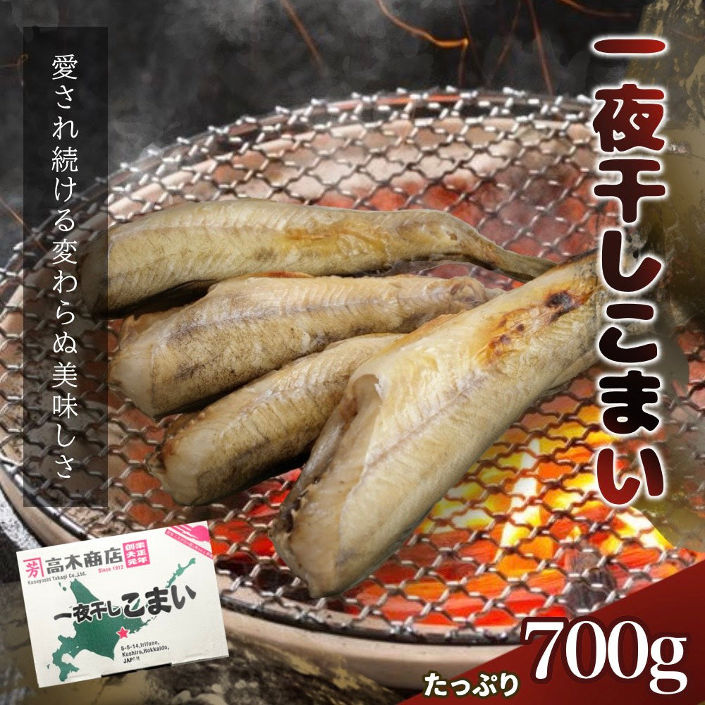 一夜干しこまい（700g） – 恵千フーズ オンラインストア 一空堂
